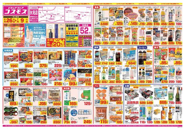 2026年6月26日～2026年7月9日new-1