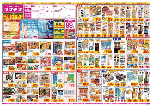 2026年6月26日～2026年7月9日-1