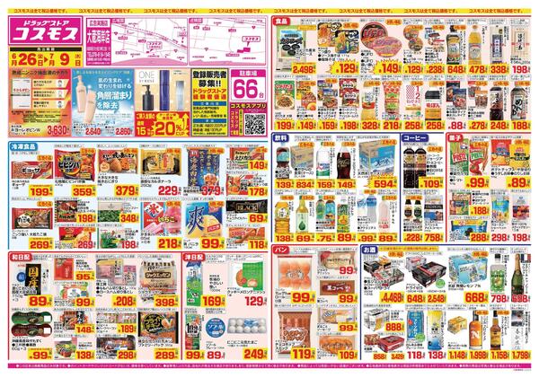 2026年6月26日～2026年7月9日-1
