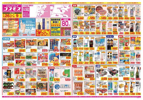2026年6月26日～2026年7月9日new-1