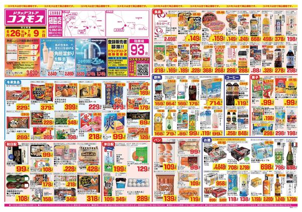 2026年6月26日～2026年7月9日new-1