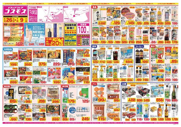 2026年6月26日～2026年7月9日-1