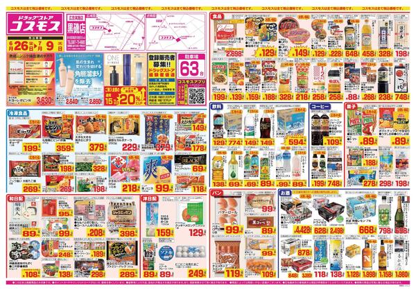 2026年6月26日～2026年7月9日-1