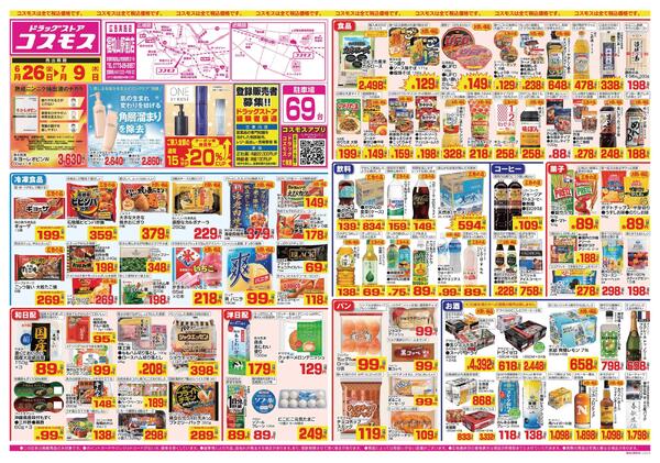 2026年6月26日～2026年7月9日-1