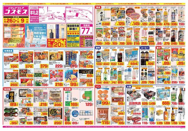 2026年6月26日～2026年7月9日-1
