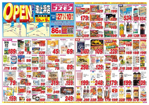 2026年6月27日～2026年7月10日-1