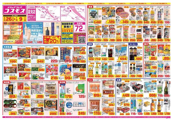 2026年6月26日～2026年7月9日-1