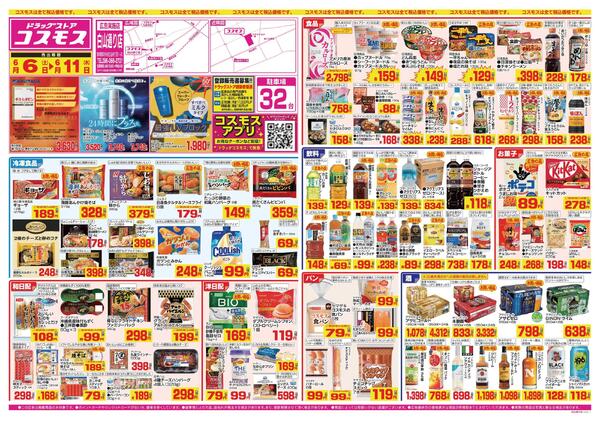 2026年6月6日～2026年6月11日-1