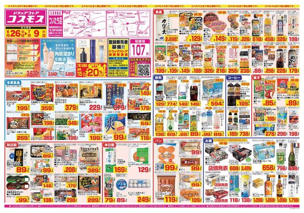 2026年6月26日～2026年7月9日new-1