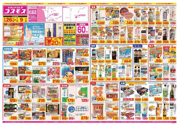 2026年6月26日～2026年7月9日-1