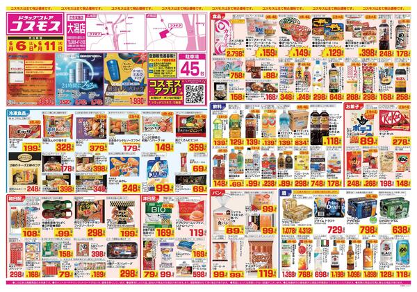 2026年6月6日～2026年6月11日-1