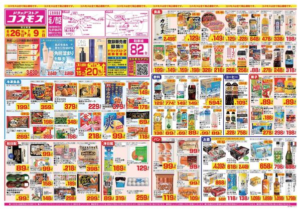 2026年6月26日～2026年7月9日-1