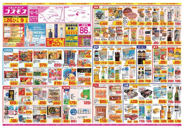 2026年6月26日～2026年7月9日-1