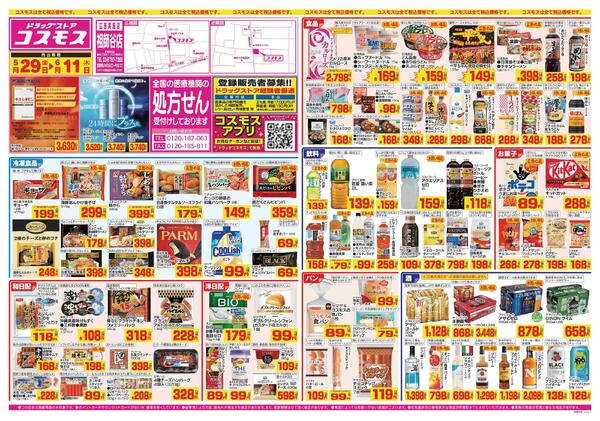 2026年5月29日～2026年6月11日-1