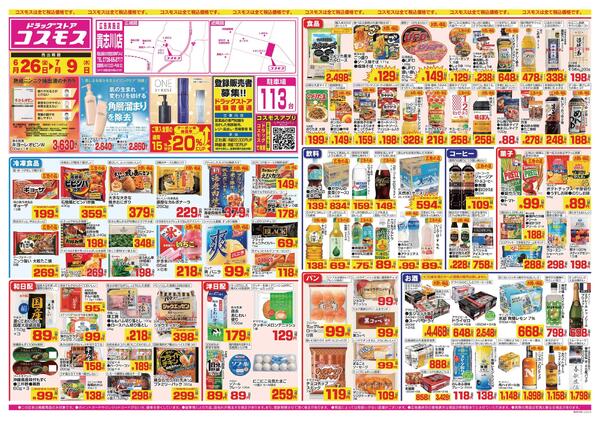 2026年6月26日～2026年7月9日-1