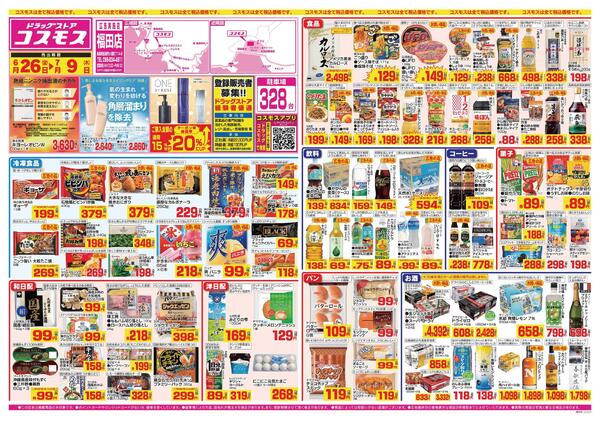 2026年6月26日～2026年7月9日-1