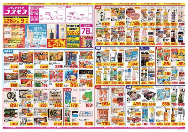 2026年6月26日～2026年7月9日-1