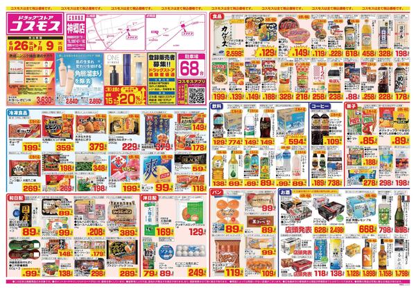 2026年6月26日～2026年7月9日new-1