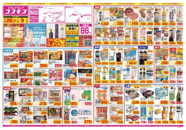 2026年6月26日～2026年7月9日-1