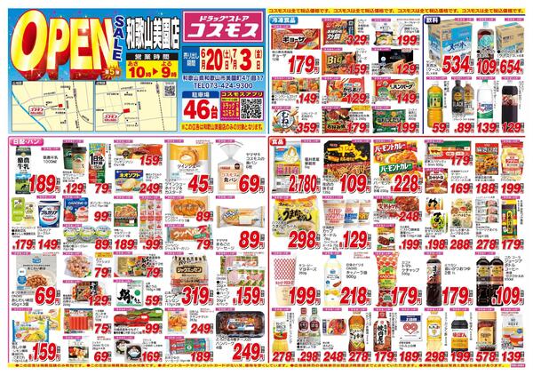 2026年6月20日～2026年7月3日-1