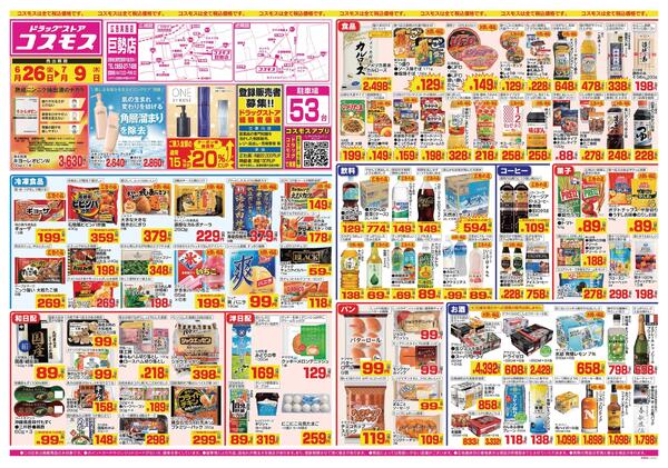 2026年6月26日～2026年7月9日new-1