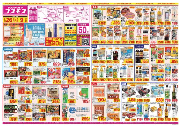 2026年6月26日～2026年7月9日-1