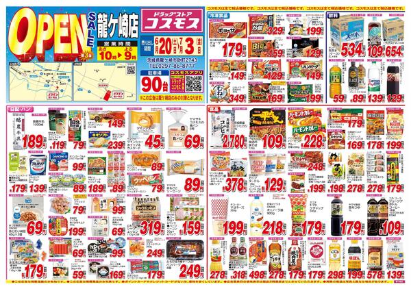 2026年6月20日～2026年7月3日-1