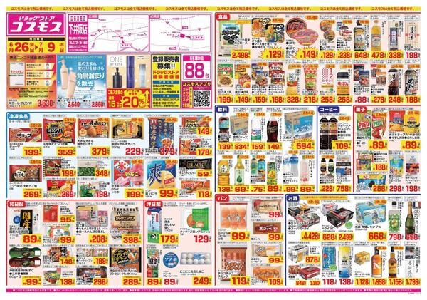 2026年6月26日～2026年7月9日-1