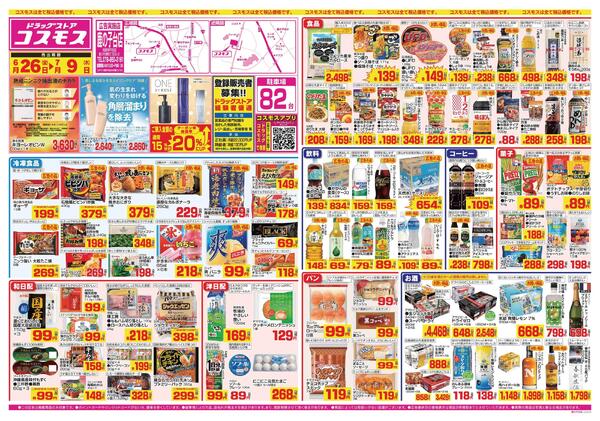 2026年6月26日～2026年7月9日-1