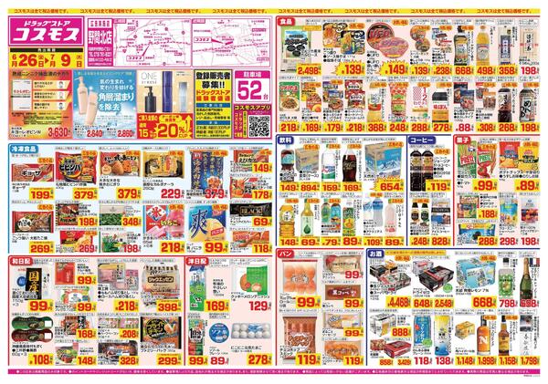 2026年6月26日～2026年7月9日-1