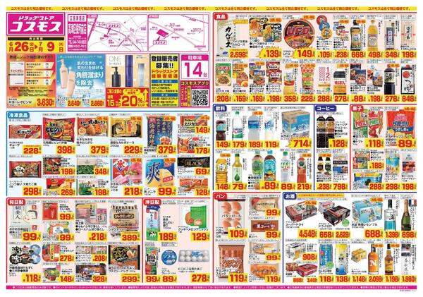 2026年6月26日～2026年7月9日-1