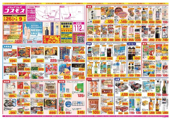 2026年6月26日～2026年7月9日-1