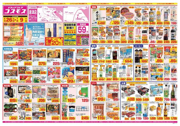 2026年6月26日～2026年7月9日new-1