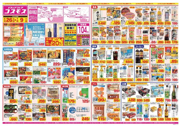 2026年6月26日～2026年7月9日-1