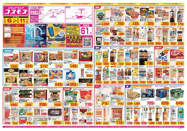 2026年6月6日～2026年6月11日-1