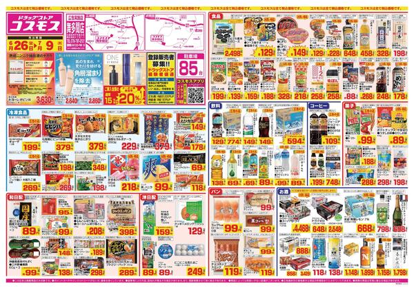 2026年6月26日～2026年7月9日-1