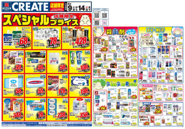 2026年6月9〜14日まで-1