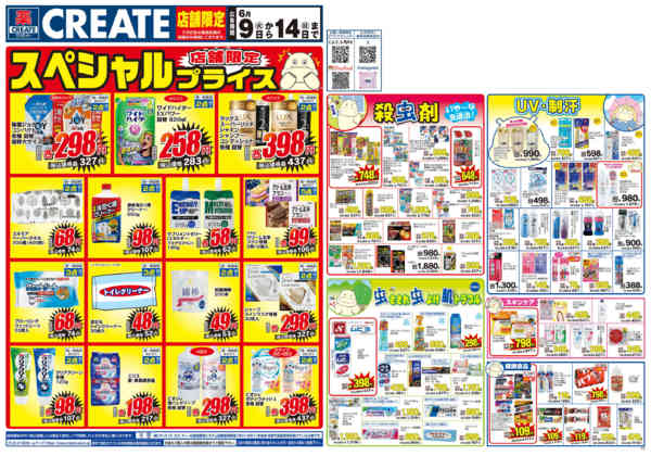 2026年6月9〜14日まで-1