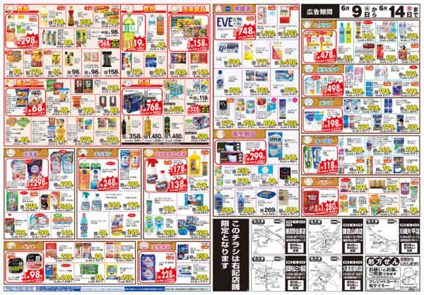 2026年6月9〜14日まで-2