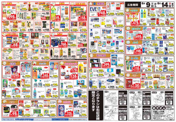 2026年6月9〜14日まで-2