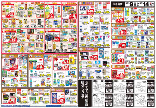 2026年6月9〜14日まで-2