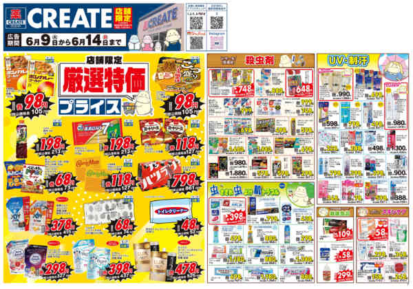 2026年6月9〜14日まで-1