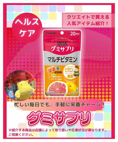 2026年6月4〜30日までまるでグミ！？な新食感サプリメント☆new-1
