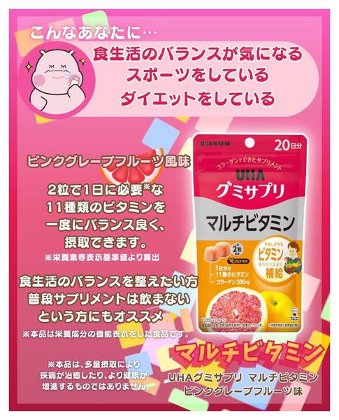 2026年6月4〜30日までまるでグミ！？な新食感サプリメント☆new-2