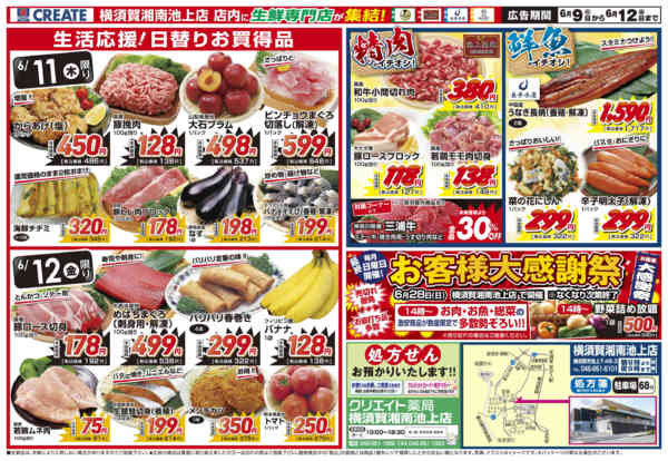 2026年6月9〜12日まで-2