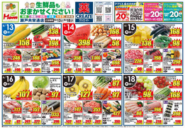 2026年6月13日〜18日まで-1