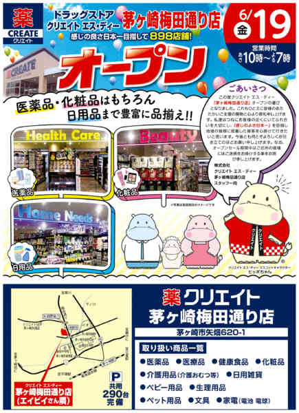 2026年6月10日〜18日まで茅ヶ崎梅田通り店オープン！new-1