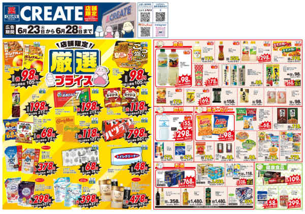 2026年6月23日〜28日まで-1