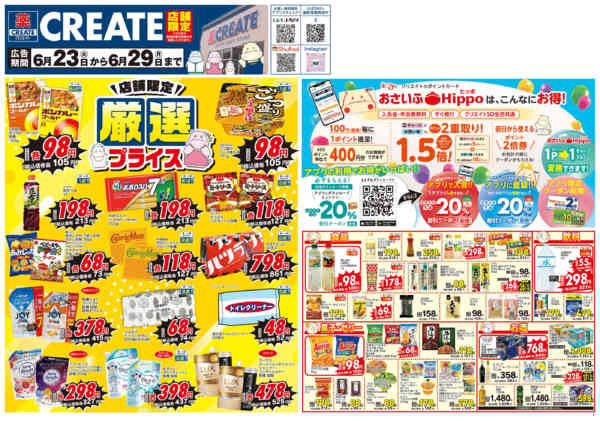 2026年6月23日〜29日まで-1