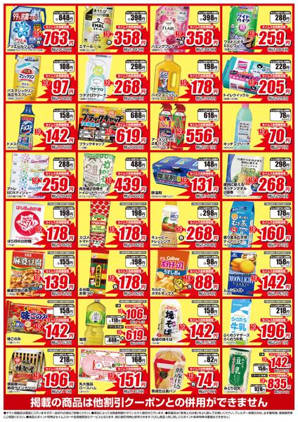 6/1-6/30　セイムス熊本龍田店　セイムス会員様限定セール-2